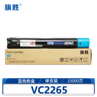 旗胜硒鼓VC2265蓝支