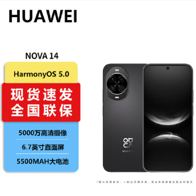 华为nova14 256GB 羽砂黑 100W快充 5500毫安大电池 北斗卫星图片消息 双卡鸿蒙智能直面屏手机