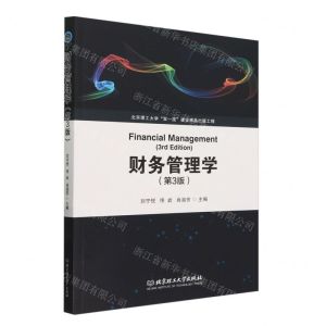 [N]财务管理学(第3版)-9787576327366