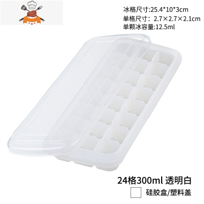 日式硅胶冰格带盖子创意大冰块模具制冰盒辅食盒冷冻盒子 敬平 透明白-24格