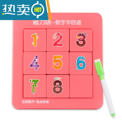 儿童思维训练玩具魔珠拼盘数字华容道磁性男女孩益智智力开发动脑真智力初级3×3-磁力版数字华容道（可当画板送画笔）-