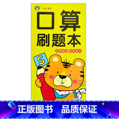 刷题本加减混合运算 [正版]口算题卡刷题作业本幼小衔接入学准备10/20/50/100以内全横式巧算速算竖式混合运算不进