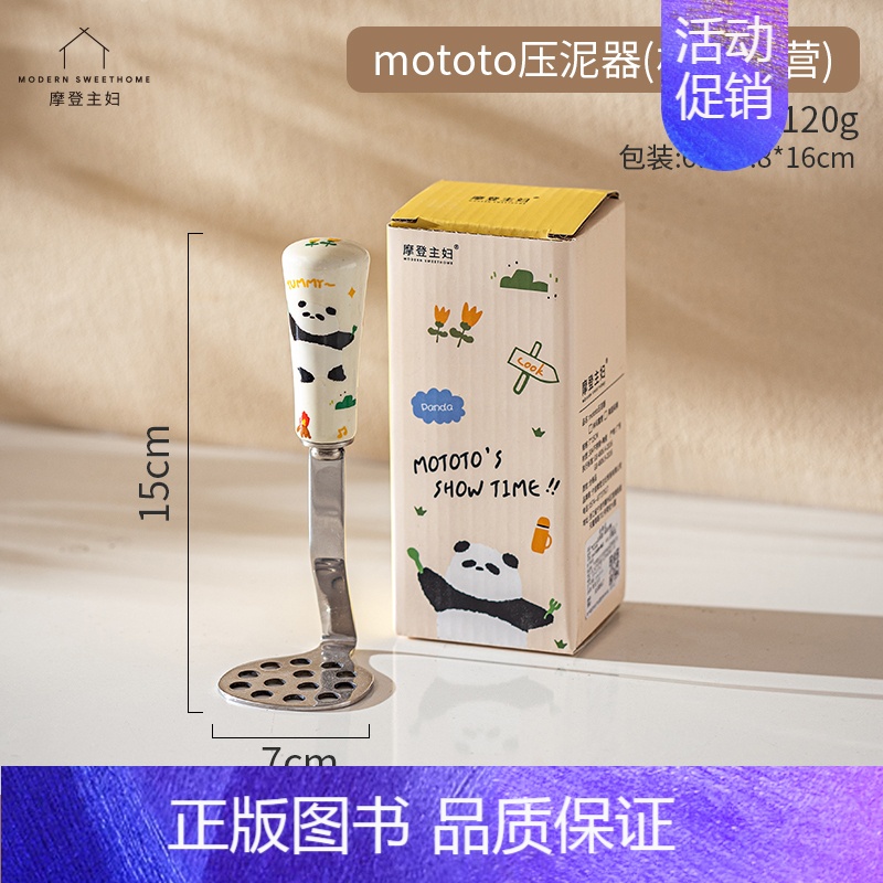 mototo压泥器-林间露营 [正版]mototo熊猫不锈钢土豆泥压泥器家用辅食捣泥牛油果捣碎器