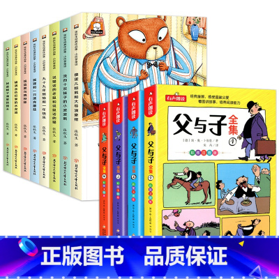 全套12册 小巴掌童话+父与子 [正版]小巴掌童话一年级下册注音版张秋生全套二三年级上册必读的课外书老师经典百篇故事书人