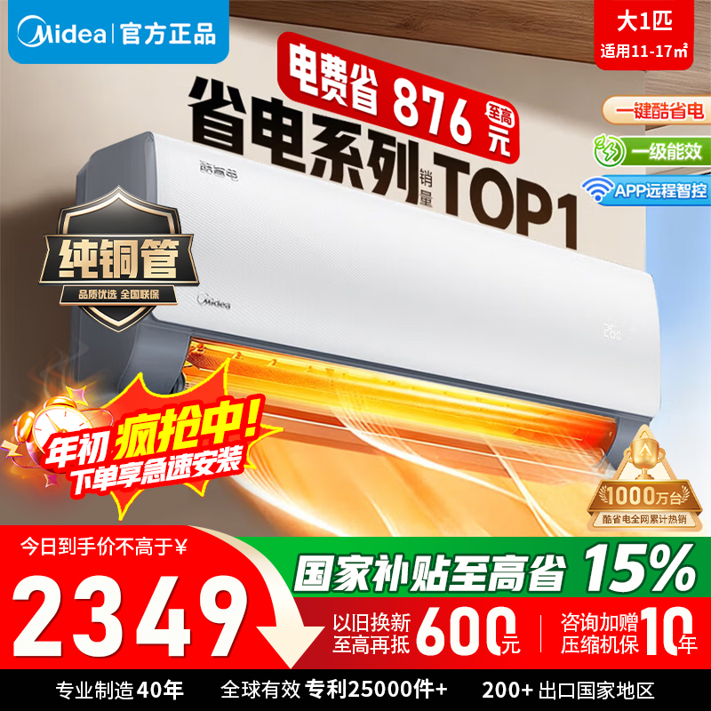 [官方正品]美的空调挂机酷省电大1匹p变频冷暖新一级智能壁挂式卧室大风口节能省电KFR-26GW/N8KS1-1