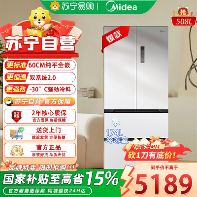 美的冰箱508法式多门60cm超薄零嵌入双系统底部散热冰箱 BCD-508WUFPZM(E)星尘白