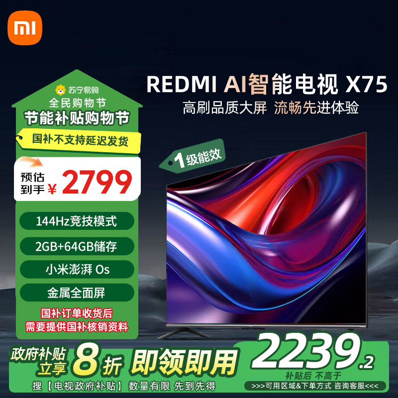 小米电视75英寸AI智能X75一级能效144Hz高刷64G大储存4K超高清智能语音教育网络液晶平板-L75RB-XT