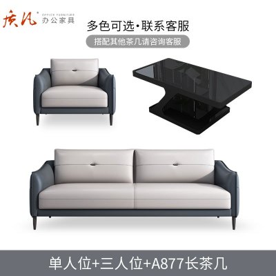 苏宁 质凡 办公家具现代时尚休闲办公接待沙发 单人位+三人位+长茶几