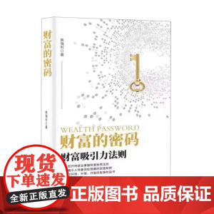 财富的密码
