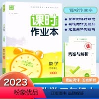 数学.北师大 五年级上 [正版]2023秋新版通成学典课时作业本五年级上册数学北师大版同步练习册小学5年级上册数学课时训