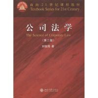 [M]公司法学-9787301216644