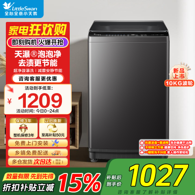 小天鹅(LittleSwan)10KG直驱变频波轮洗衣机创新超净洗大容量省水省电更节能一级能效家电补贴TB10V28DT