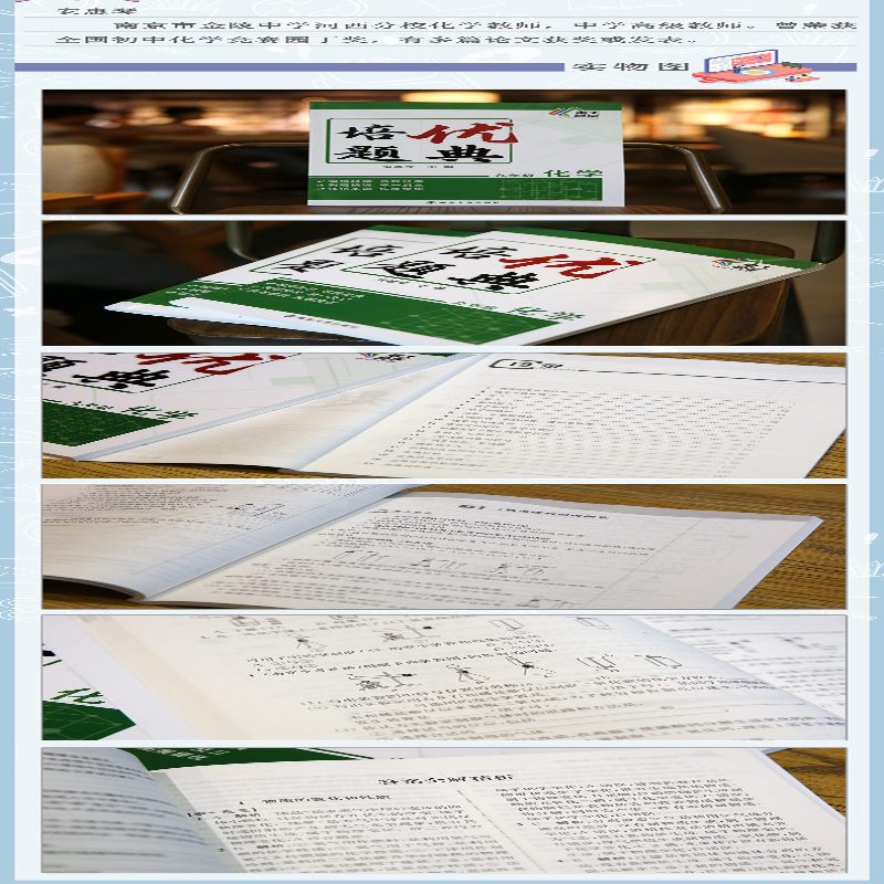 [M]培优题典 化学 9年级-9787305244100