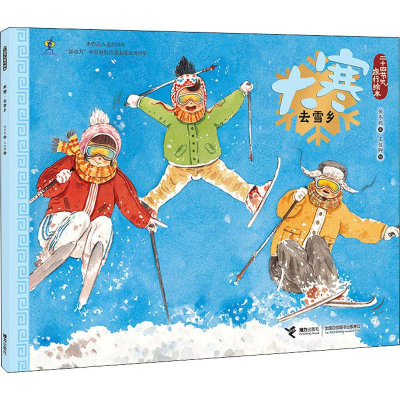 醉染图书大寒 去雪乡9787544861243