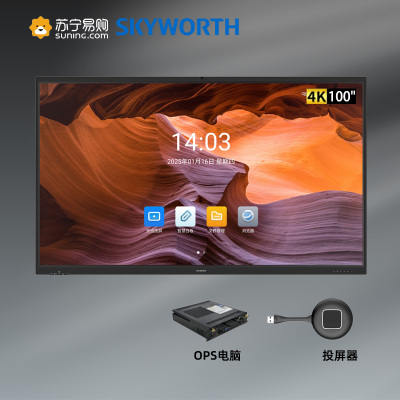 创维(Skyworth)100寸视频会议一体机4K高清触控4800W像素安卓双系统+投屏器三年质保100V5-HG1