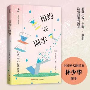 正版新书]相约在雨季(日)市川拓司9787555217824