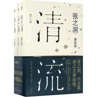 正版新书]张之洞(修订本)唐浩明9787513312226