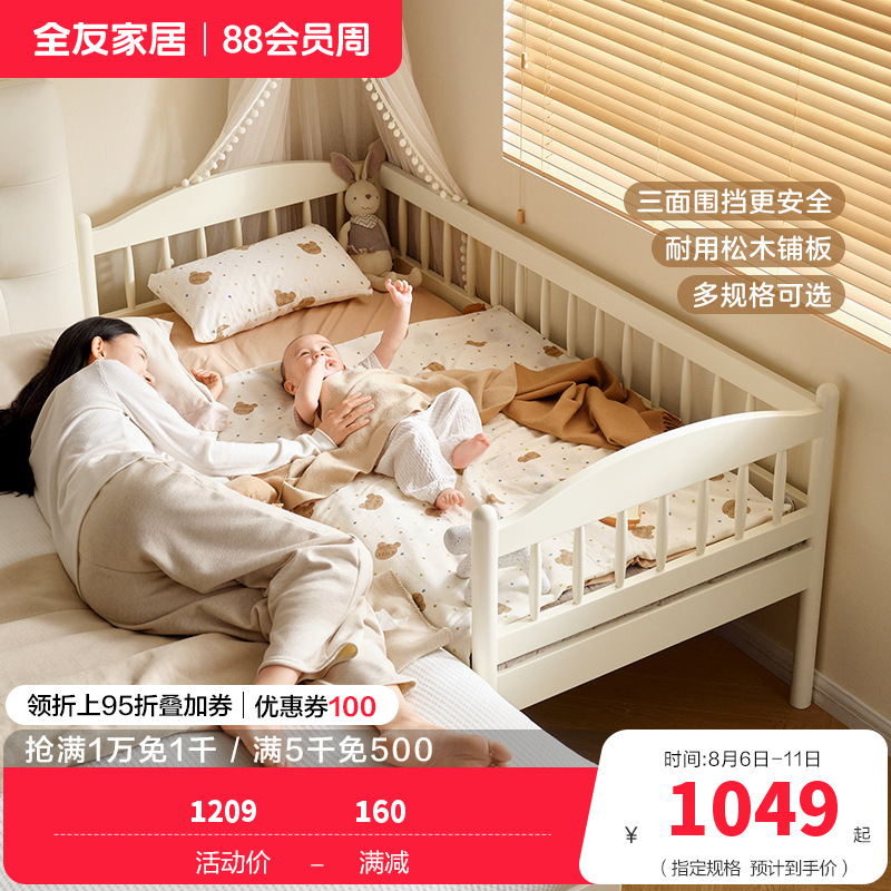 全友家居儿童拼接床带护栏男孩女孩婴儿床卧室家具实木铺板围挡床