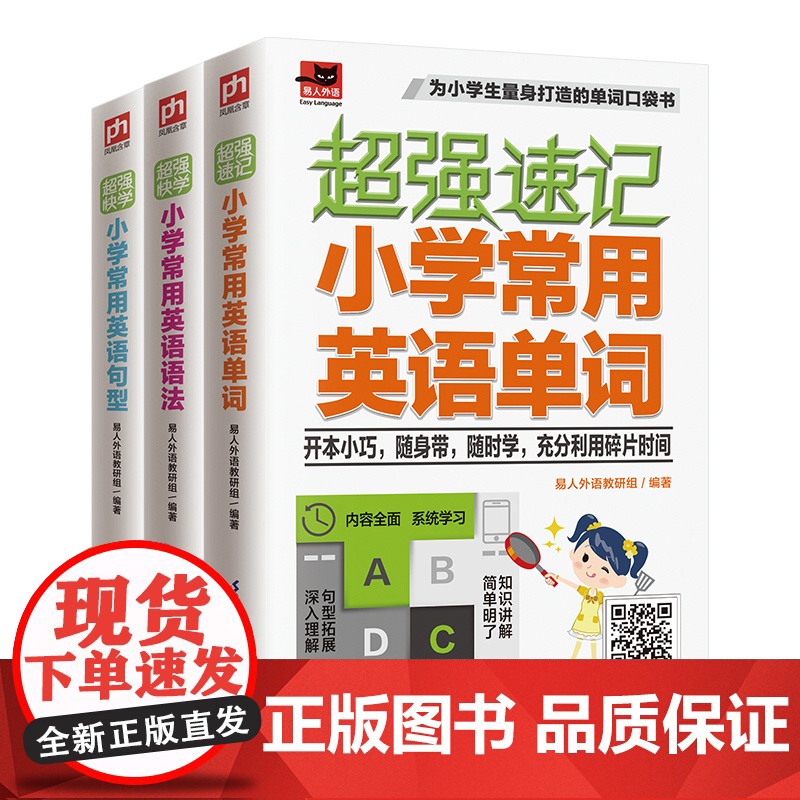 英语 小学系列(全3册)为小学生量身打造的英语学习口袋书
