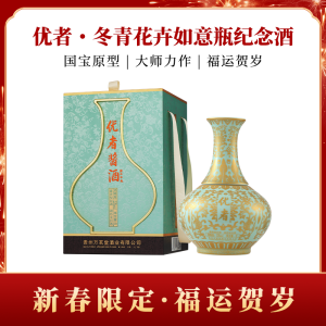 优者冬青花卉如意瓶纪念酒高端白酒收藏酒送礼自饮