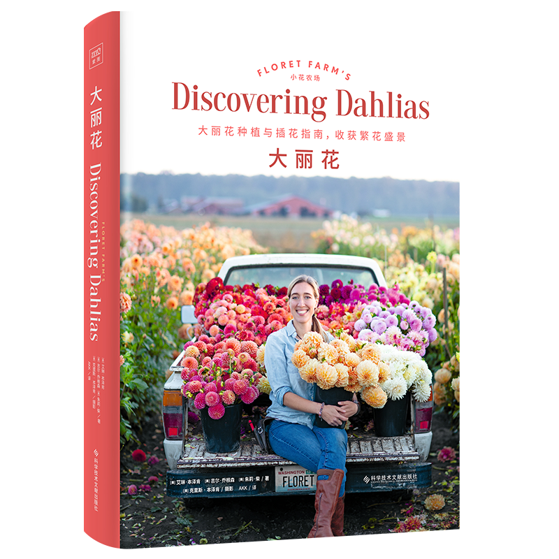 音像大丽花(美)艾琳·本泽肯,(美)吉尔·乔根森,(美)朱莉·柴著