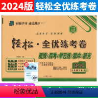 三年级下 [正版]手拉手全优练考卷三年级下册数学试卷人教版RJ版 小学生3年级数学下册同步训练习题单元达标周练月考单元练