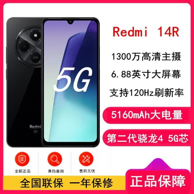[全新]小米Redmi 14R 暗影黑 12GB+256GB 第二代骁龙4 5G芯 5000万超清影像 5160mAh长