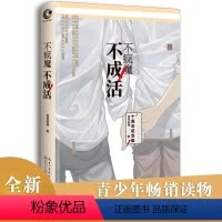 [正版]不疯魔不成活 十周年纪念版 微笑的猫 著 青春小说 文学 长江文艺出版社