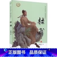 [正版]杜甫 石任之 中华先贤人物故事汇中华书局人物名人传记成长励志必三四五六年级小学生课外书阅读经典故事青少年儿童文学