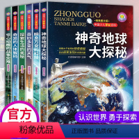 [正版]未解之谜全套6册 小学生课外阅读书籍 五六年级必读课外书小学三四年级老师的科学经典书目4-5-6年级8-10岁