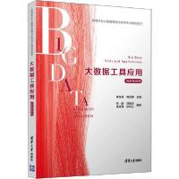 正版新书]大数据工具应用 微课视频版钟雪灵9787302559641