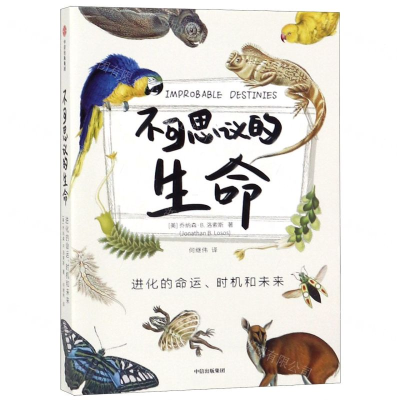 [N]不可思议的生命(进化的命运时机和未来)-9787521703023