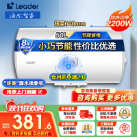 [官方旗舰店]Leader 海尔智家电热水器50升2200W速热M式新鲜注水 安全防电墙LEC5001-20X1