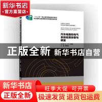 正版 汽车电路和电气系统检测诊断与修复 朱军 北京出版社 978720