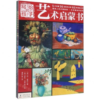 [N]写给孩子的艺术启蒙书(共5册)-9787511049957