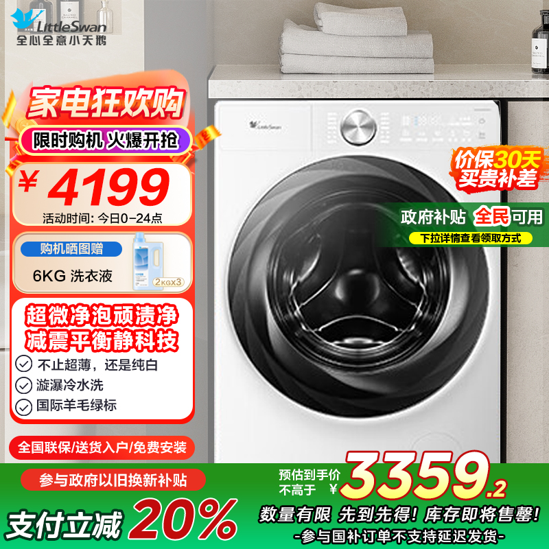 小天鹅滚筒洗衣机全自动家用[小乌梅2.0奶油白 TG100S83PROW]超薄全嵌 10公斤家电国家补贴