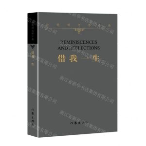 [N]借我一生/余秋雨文学十卷-9787521217353