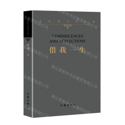 [N]借我一生/余秋雨文学十卷-9787521217353