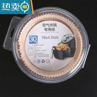敬平空气炸锅专用纸盘家用圆形吸油纸食物烤箱烘焙硅油纸垫烧烤 空气炸锅专用纸[30个装]烘焙纸