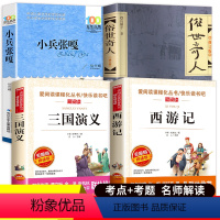 [正版]俗世奇人五年级必读原著冯骥才作家出版社小兵张嘎徐光耀长江少年儿童出版社三国演义西游记小学生5年级上下册青少年版