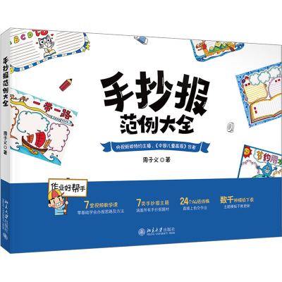 醉染图书手抄报范例大全9787301313077