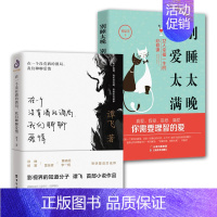 [正版]全2册 在一个没有酒的酒局我们聊聊爱情 别睡太晚别爱太满 爱情情感故事书籍青春正能量励志文学作品修养书