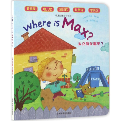 醉染图书麦克斯在哪里978750721