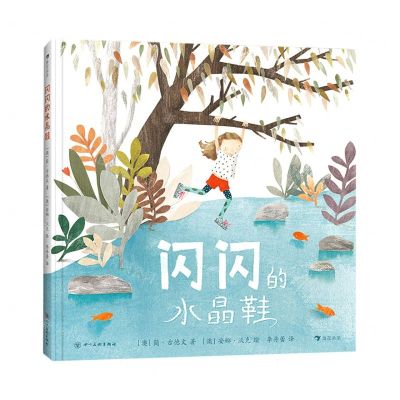 [N]闪闪的水晶鞋(精)-9787574000230