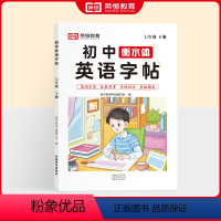 [七年级下册]初中英语字帖 [正版]初中生七八九年级上下册英语字帖人教版同步衡水字体同步字帖初中初一7下册练字本英文语字