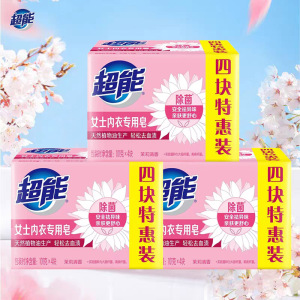 超能女士内衣皂4块装茉莉清香持久抑菌除菌安全去污祛异味洗衣皂
