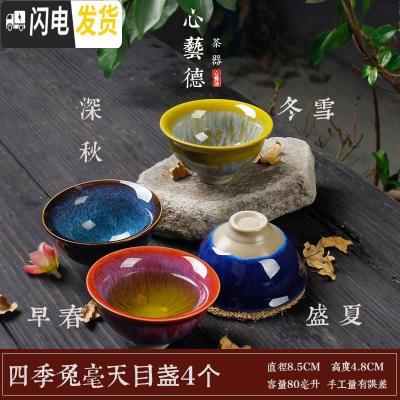 三维工匠随机发货12个茶杯粗陶手绘品茗杯陶瓷泡茶小茶杯泡茶单杯子 四季兔毫天目盏4个简装