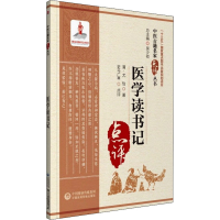 [M]医学读书记 [清]尤怡 著 -9787521424980