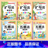 [全套6册]扩句法+五感法 小学通用 [正版]小学通用每日晨读看图写话练习册扩句法五感法写作文注音版一二三年级语文优美句