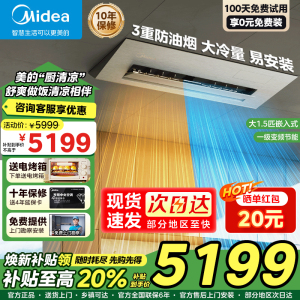 美的厨房空调家用厨房专用大1.5匹一级能效变频冷暖小凉方嵌入式集成吊顶防油烟空调CKFR-35FW/BN8Y-FG101